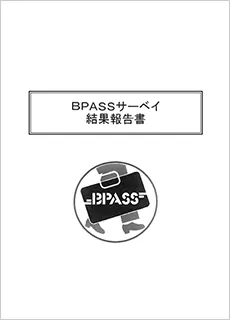 結果報告書 イメージ