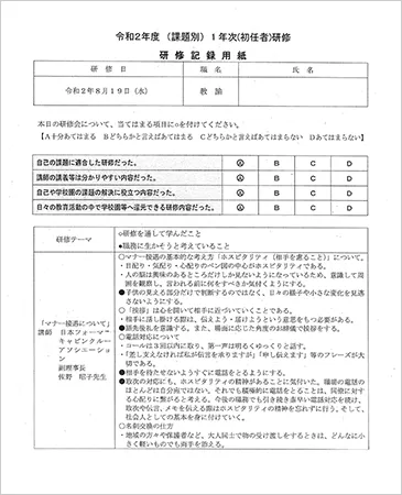 【教員（学校関係者）】