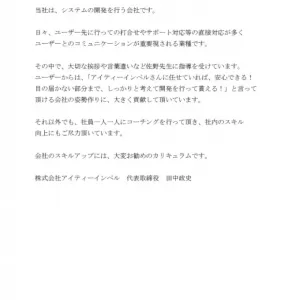 株式会社アイティーインペル　代表取締役　田中政史様のサムネイル