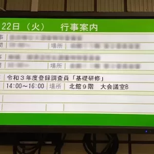 板橋区役所様　総務統計課　登録調査員研修のサムネイル