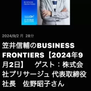 ラジオで対談しましたのサムネイル